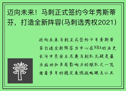 迈向未来！马刺正式签约今年秀斯蒂芬，打造全新阵容(马刺选秀权2021)