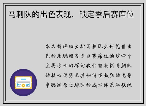 马刺队的出色表现，锁定季后赛席位