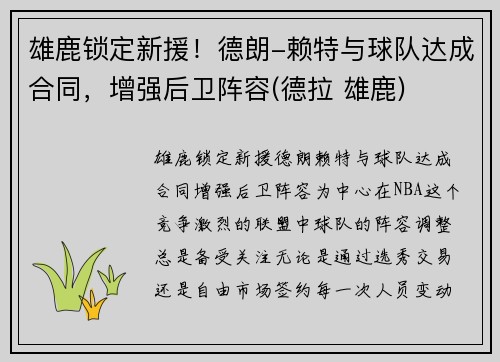 雄鹿锁定新援！德朗-赖特与球队达成合同，增强后卫阵容(德拉 雄鹿)