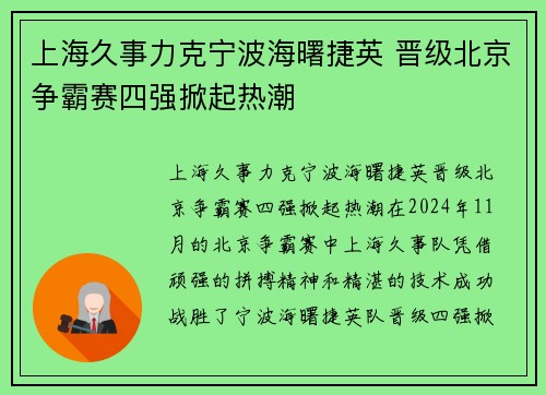 上海久事力克宁波海曙捷英 晋级北京争霸赛四强掀起热潮